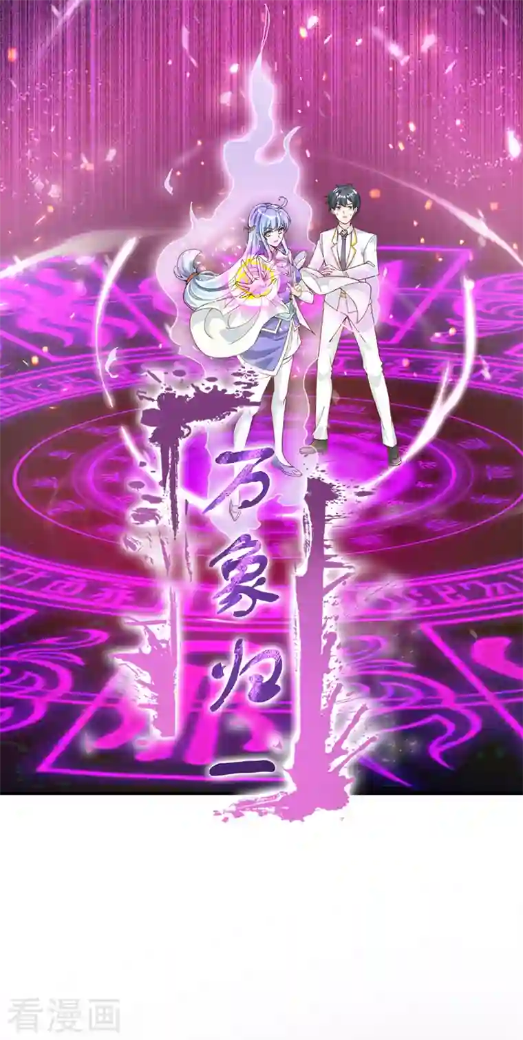 在超能力世界学修仙，我是不是脑子有坑第3话 臭小子，跟了本宫吧！