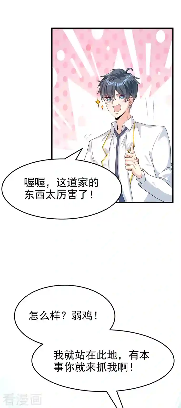 在超能力世界学修仙，我是不是脑子有坑第3话 臭小子，跟了本宫吧！