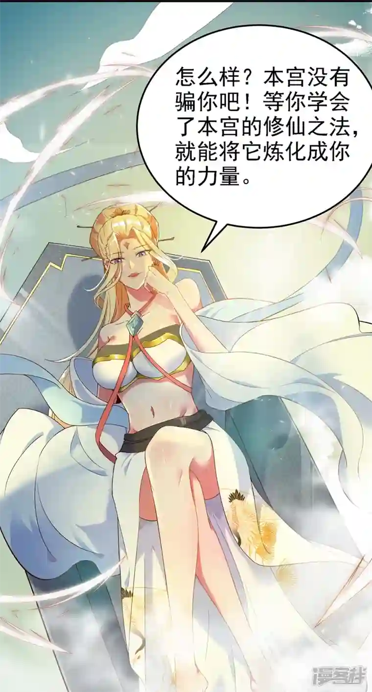 在超能力世界学修仙，我是不是脑子有坑第4话 吞噬眼前的一切吧！