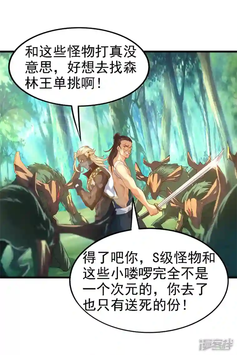 在超能力世界学修仙，我是不是脑子有坑第4话 吞噬眼前的一切吧！