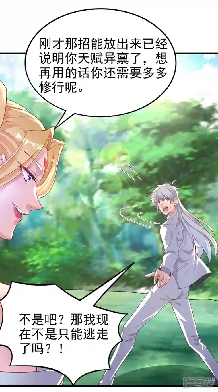 在超能力世界学修仙，我是不是脑子有坑第4话 吞噬眼前的一切吧！