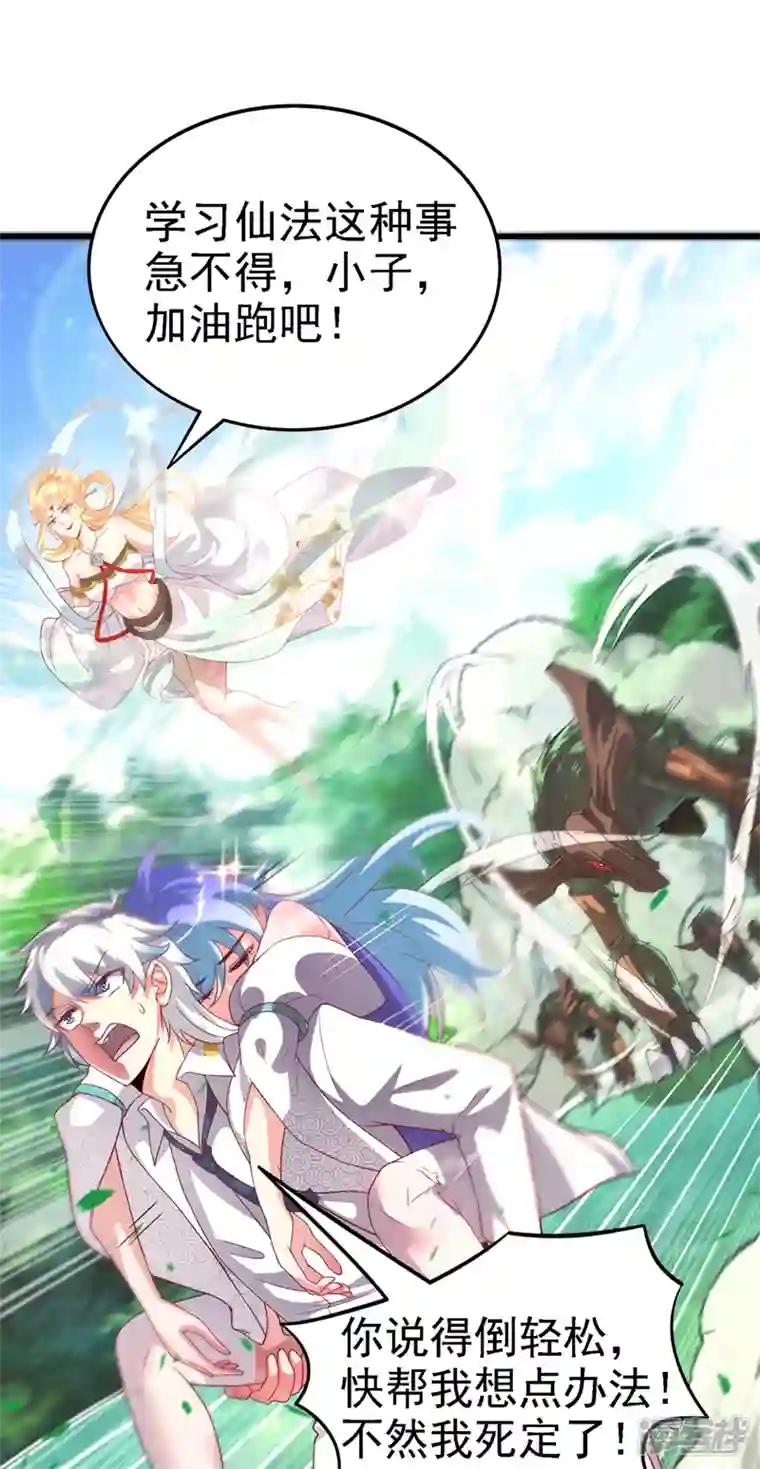 在超能力世界学修仙，我是不是脑子有坑第4话 吞噬眼前的一切吧！