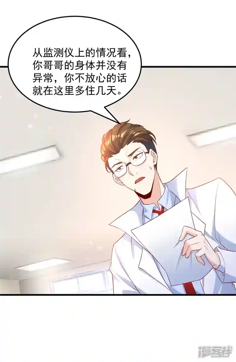 在超能力世界学修仙，我是不是脑子有坑第6话 我哥哥怎么了？！