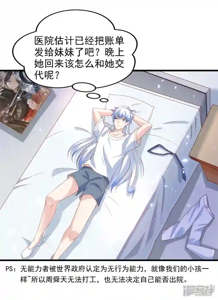 在超能力世界学修仙，我是不是脑子有坑第6话 我哥哥怎么了？！