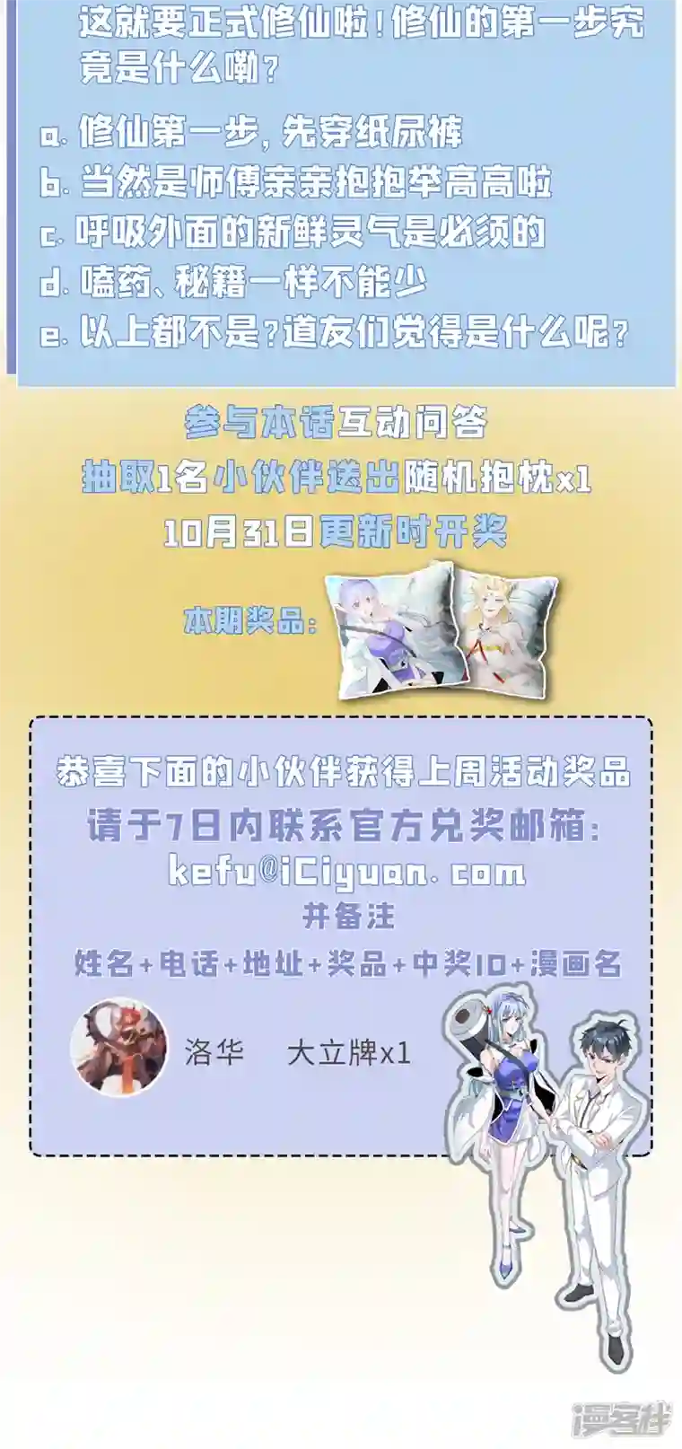 在超能力世界学修仙，我是不是脑子有坑第6话 我哥哥怎么了？！