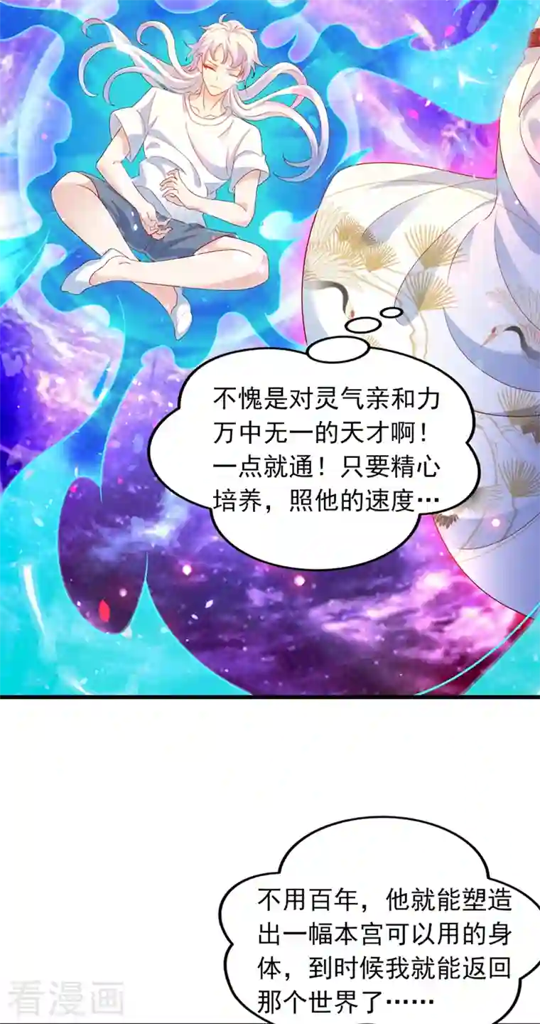 在超能力世界学修仙，我是不是脑子有坑第7话 我一定会重塑肉身！