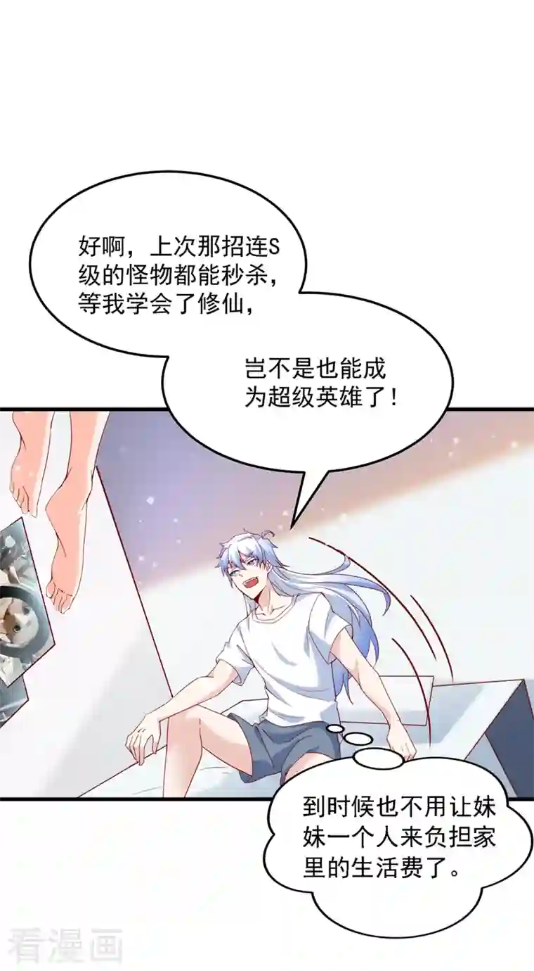 在超能力世界学修仙，我是不是脑子有坑第7话 我一定会重塑肉身！