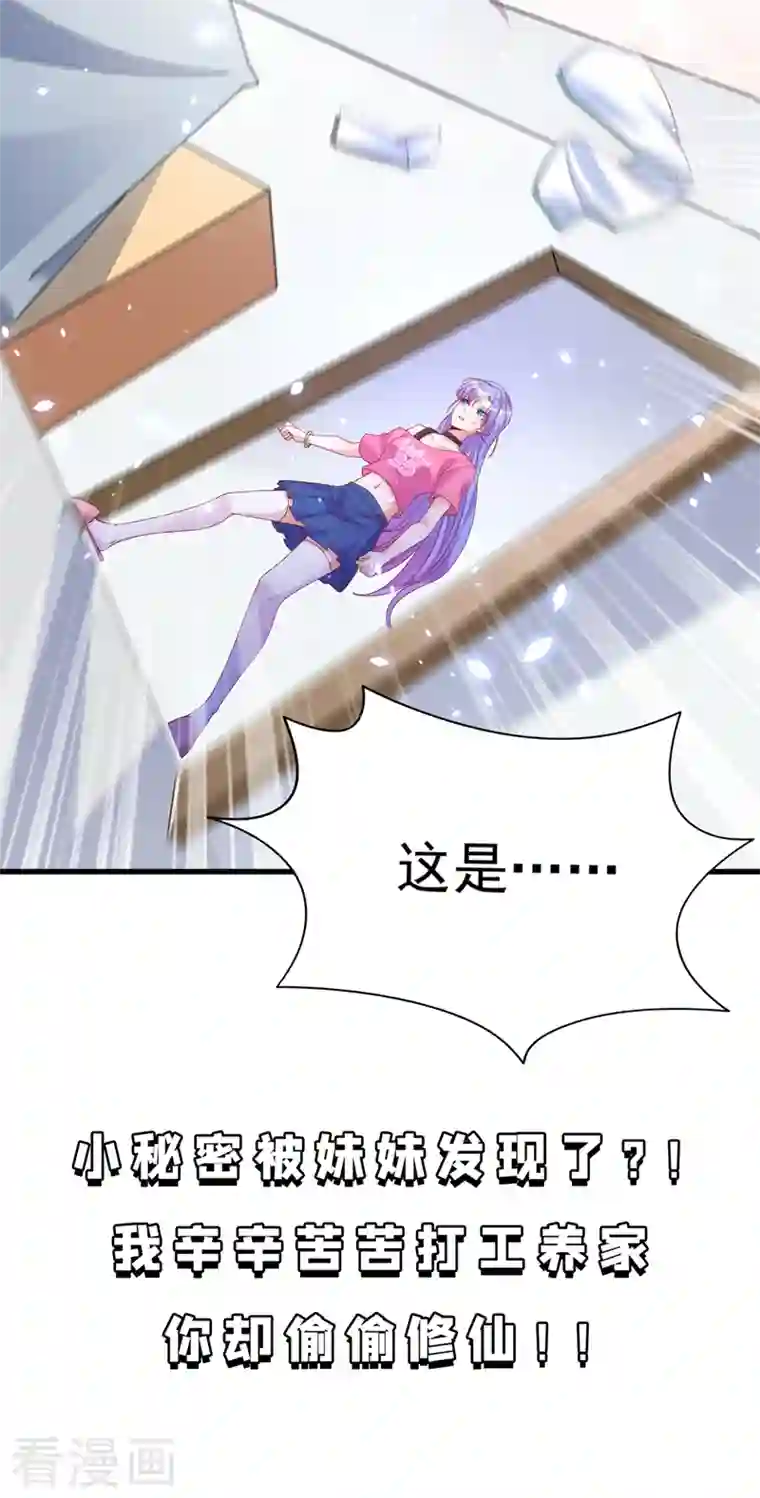 在超能力世界学修仙，我是不是脑子有坑第7话 我一定会重塑肉身！