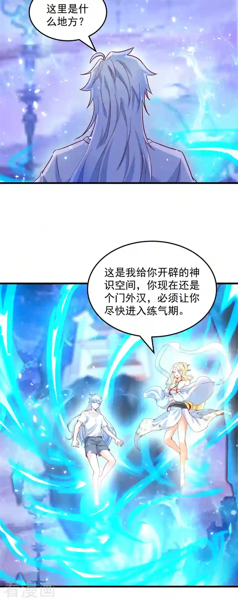 在超能力世界学修仙，我是不是脑子有坑第7话 我一定会重塑肉身！