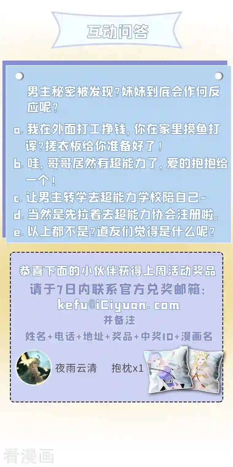 在超能力世界学修仙，我是不是脑子有坑第7话 我一定会重塑肉身！
