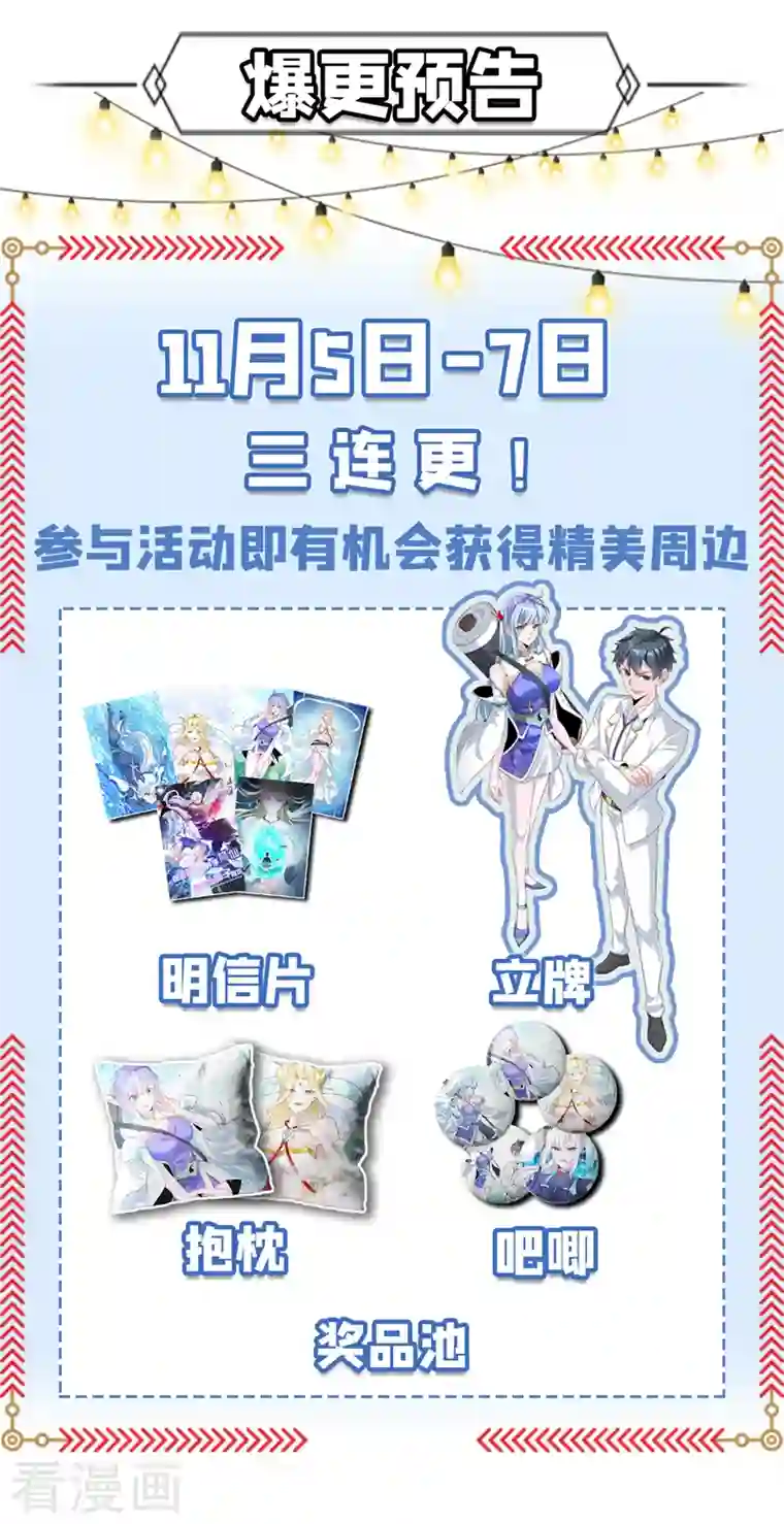 在超能力世界学修仙，我是不是脑子有坑第7话 我一定会重塑肉身！