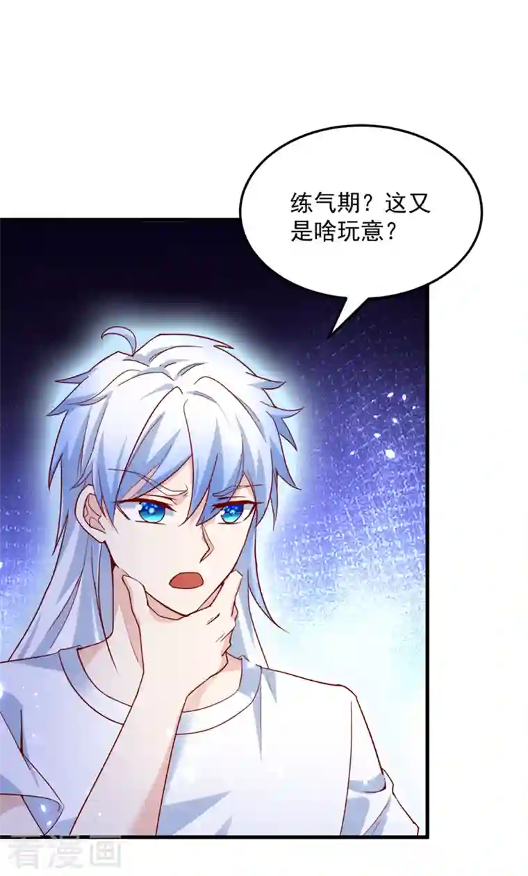 在超能力世界学修仙，我是不是脑子有坑第7话 我一定会重塑肉身！