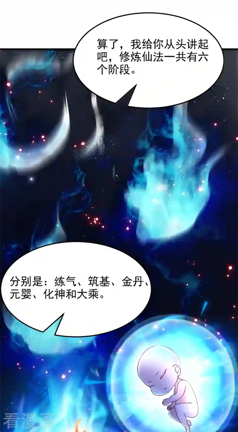 在超能力世界学修仙，我是不是脑子有坑第7话 我一定会重塑肉身！