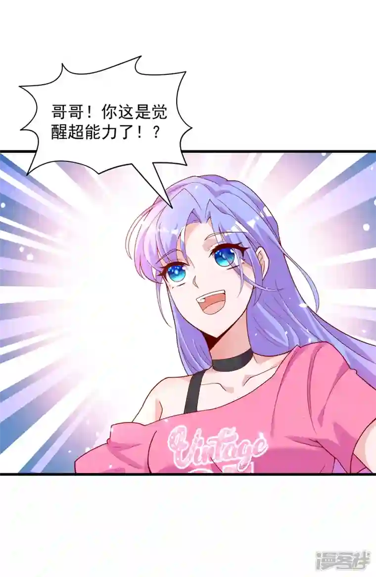 在超能力世界学修仙，我是不是脑子有坑第8话 你有超能力了？！