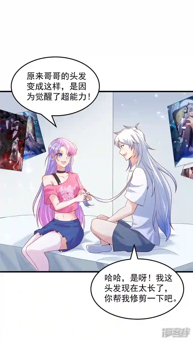 在超能力世界学修仙，我是不是脑子有坑第8话 你有超能力了？！