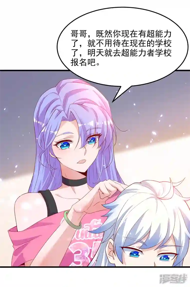 在超能力世界学修仙，我是不是脑子有坑第8话 你有超能力了？！