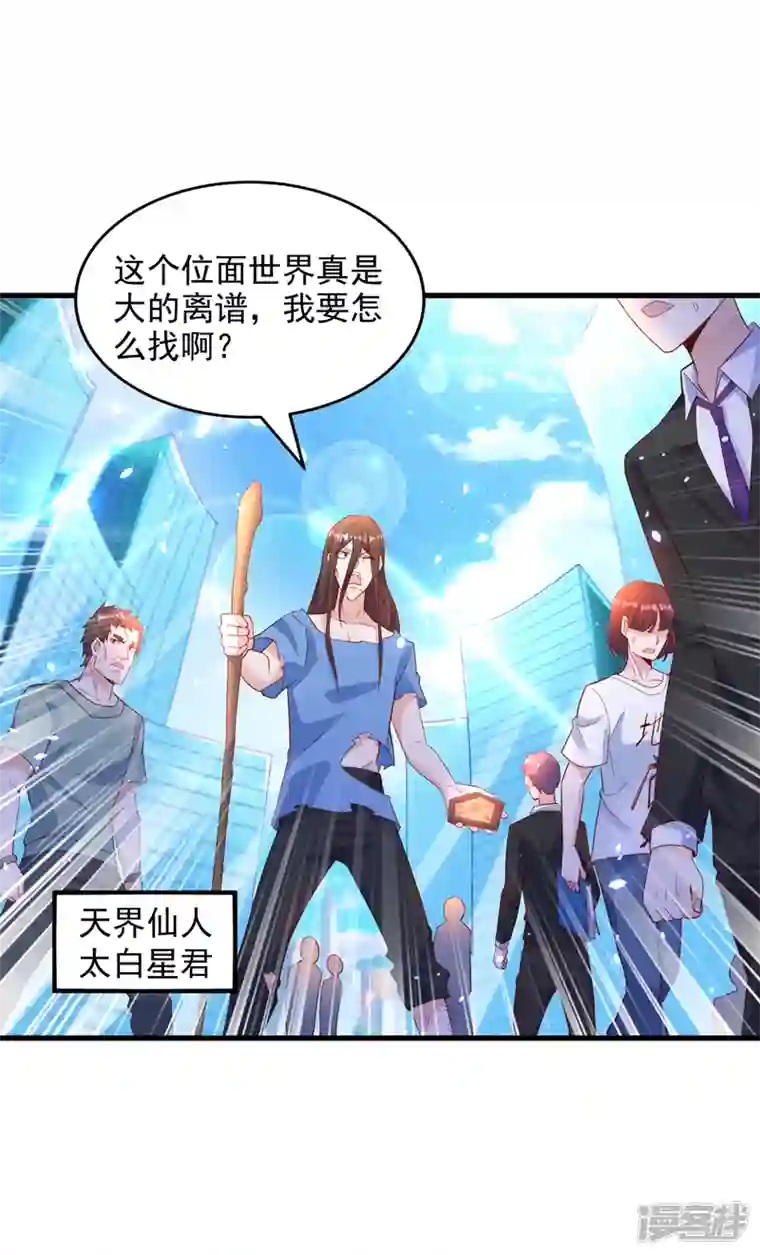 在超能力世界学修仙，我是不是脑子有坑第8话 你有超能力了？！