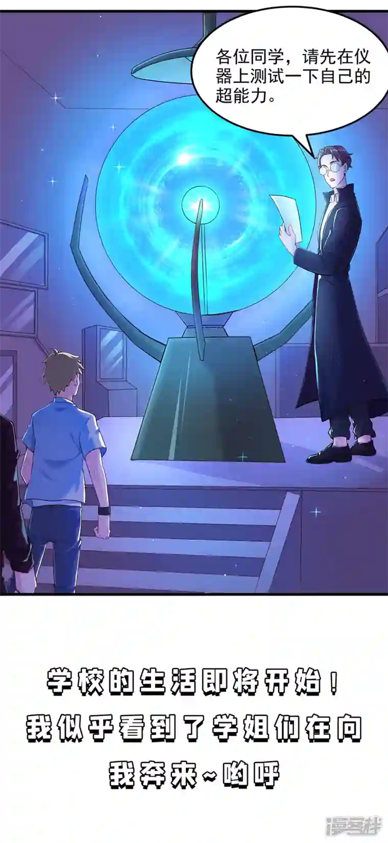 在超能力世界学修仙，我是不是脑子有坑第8话 你有超能力了？！