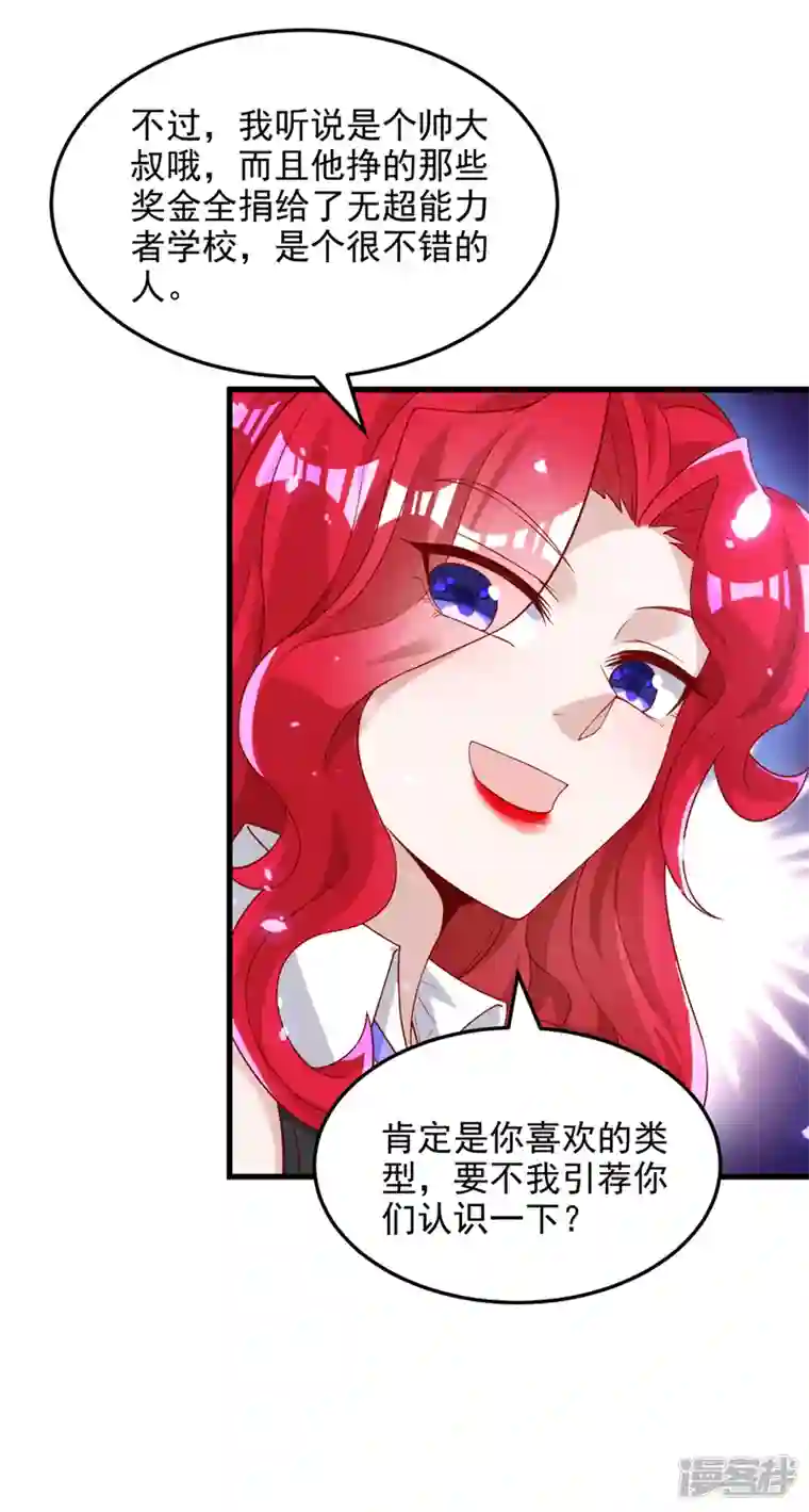 在超能力世界学修仙，我是不是脑子有坑第8话 你有超能力了？！