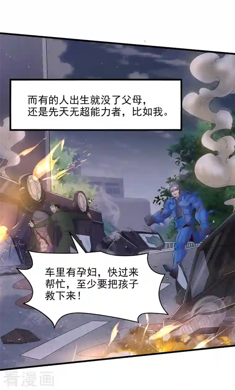 在超能力世界学修仙，我是不是脑子有坑第9话 这就是超能力学院？