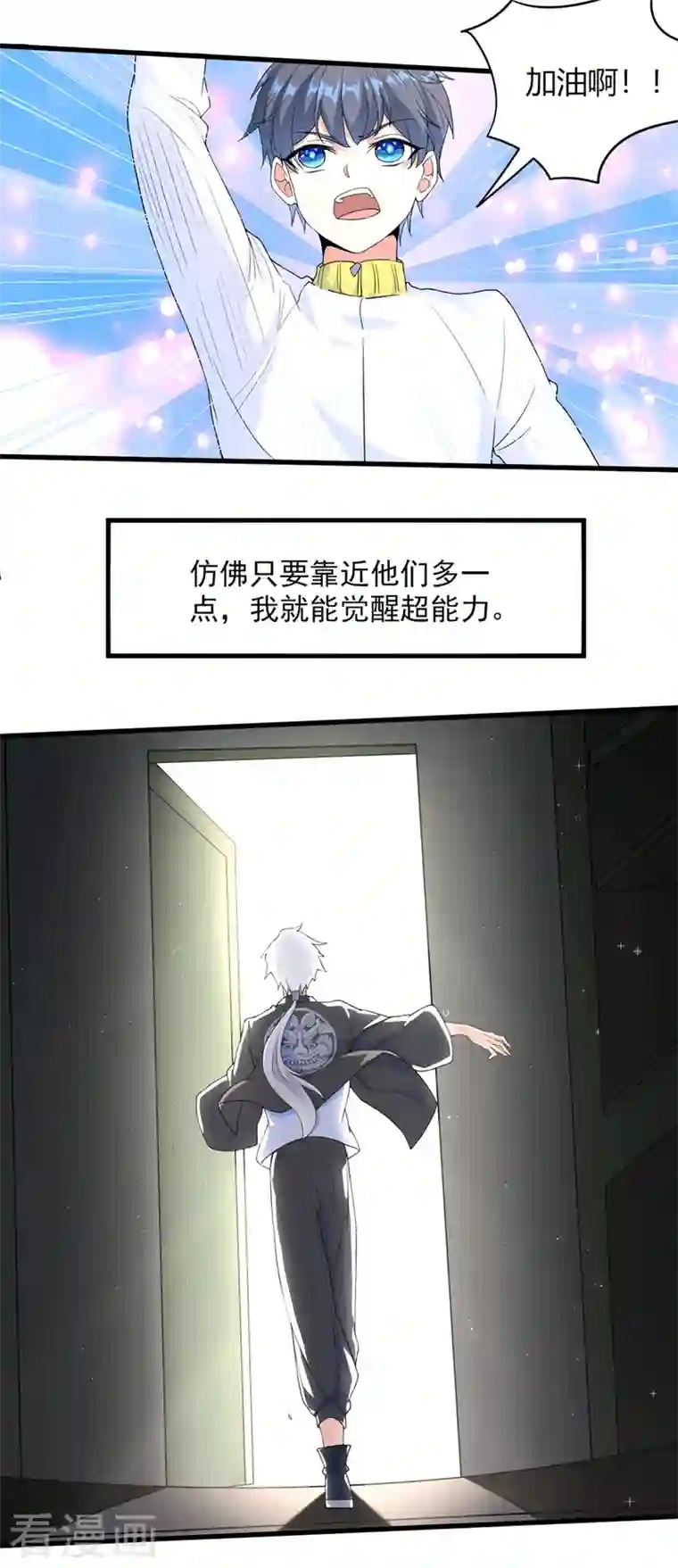 在超能力世界学修仙，我是不是脑子有坑第9话 这就是超能力学院？