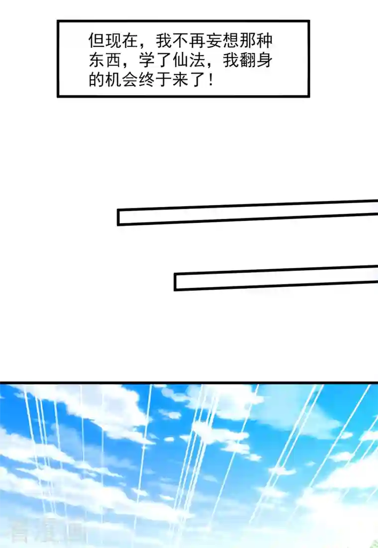 在超能力世界学修仙，我是不是脑子有坑第9话 这就是超能力学院？