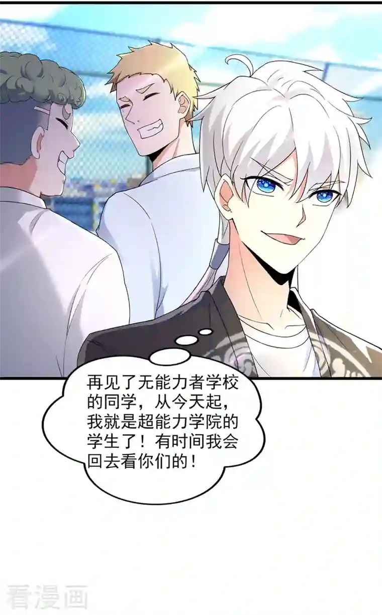 在超能力世界学修仙，我是不是脑子有坑第9话 这就是超能力学院？