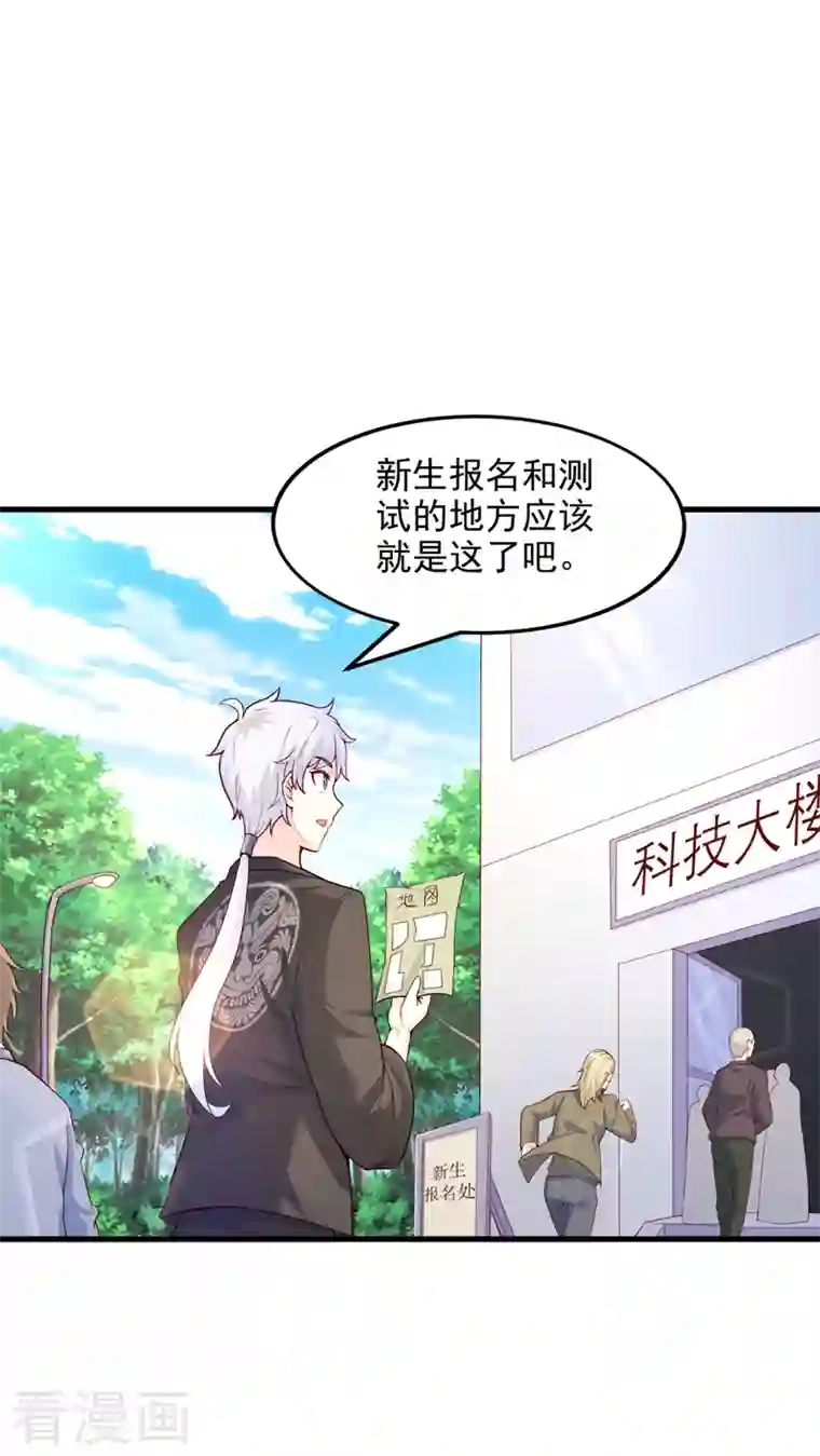 在超能力世界学修仙，我是不是脑子有坑第9话 这就是超能力学院？