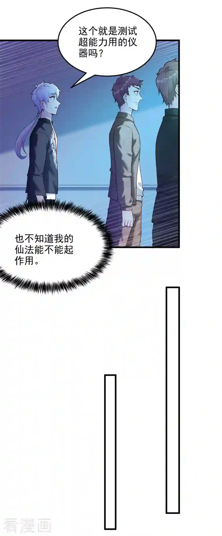 在超能力世界学修仙，我是不是脑子有坑第9话 这就是超能力学院？