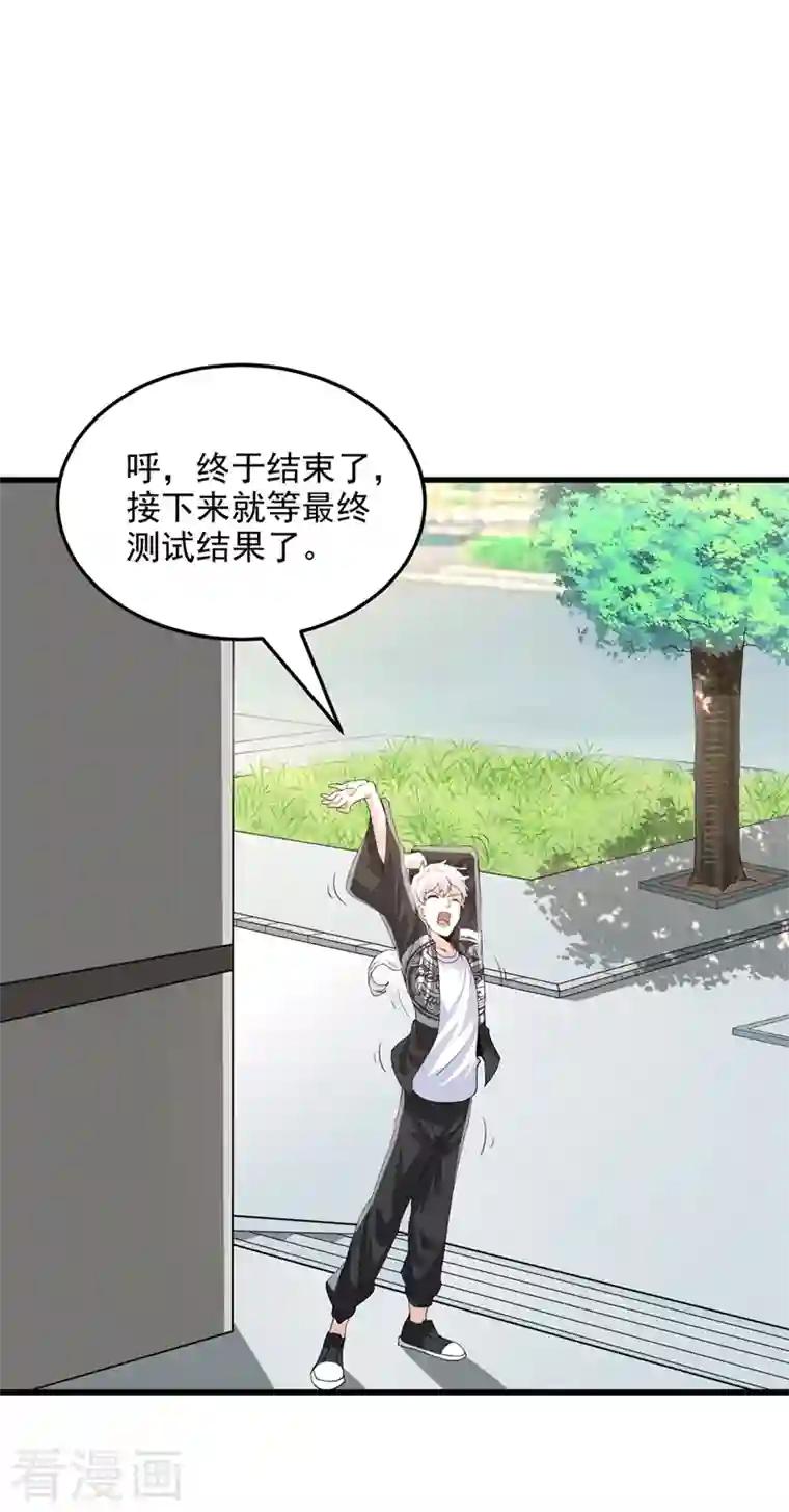 在超能力世界学修仙，我是不是脑子有坑第9话 这就是超能力学院？