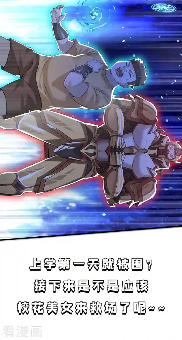 在超能力世界学修仙，我是不是脑子有坑第9话 这就是超能力学院？