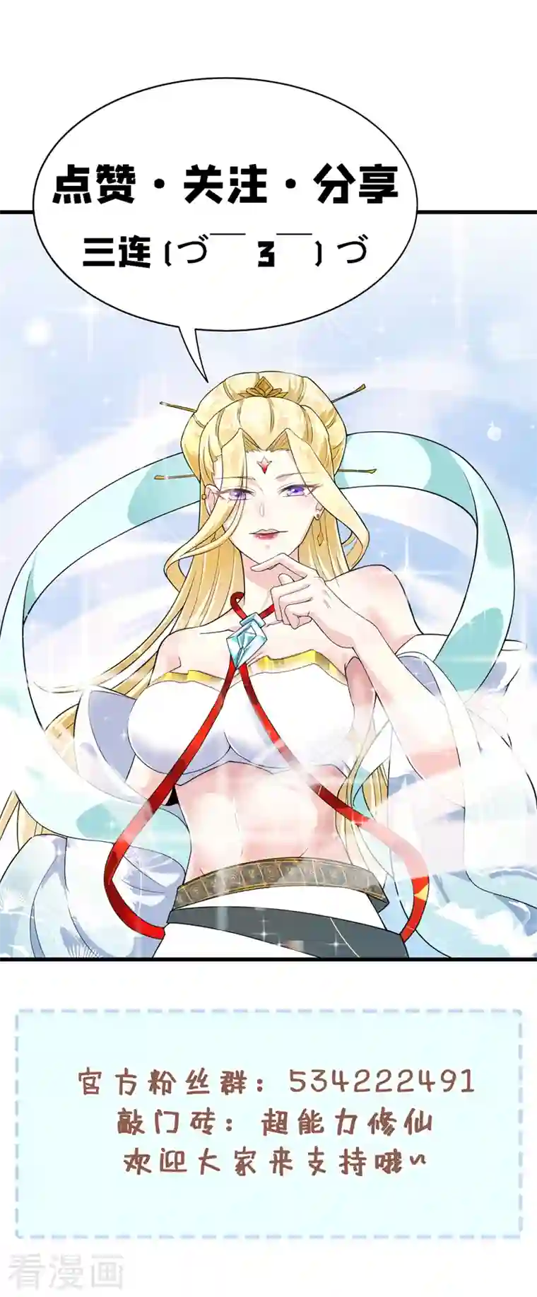 在超能力世界学修仙，我是不是脑子有坑第9话 这就是超能力学院？