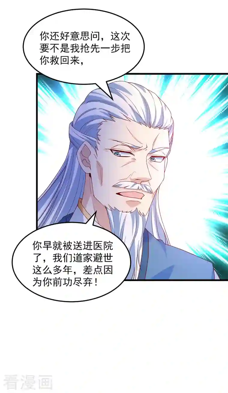 在超能力世界学修仙，我是不是脑子有坑第9话 这就是超能力学院？