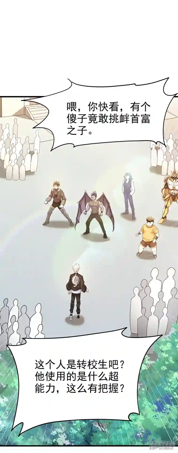 在超能力世界学修仙，我是不是脑子有坑第10话 你们一起上吧！