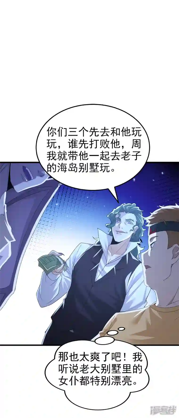 在超能力世界学修仙，我是不是脑子有坑第10话 你们一起上吧！