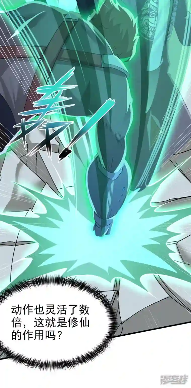 在超能力世界学修仙，我是不是脑子有坑第10话 你们一起上吧！