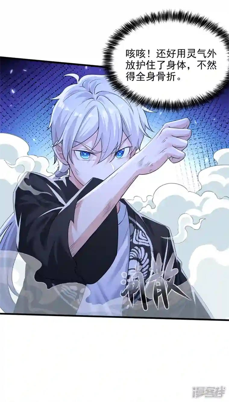 在超能力世界学修仙，我是不是脑子有坑第10话 你们一起上吧！