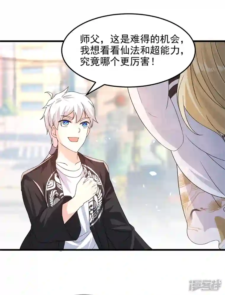 在超能力世界学修仙，我是不是脑子有坑第10话 你们一起上吧！