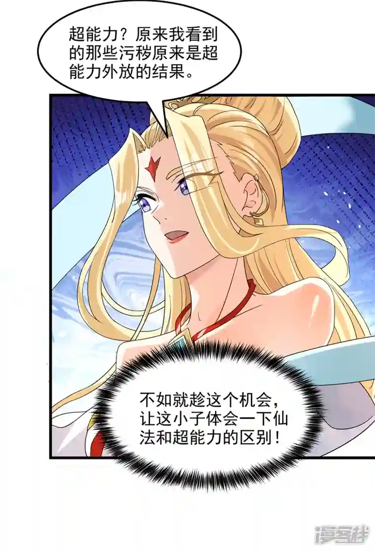 在超能力世界学修仙，我是不是脑子有坑第10话 你们一起上吧！