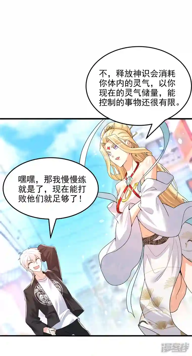 在超能力世界学修仙，我是不是脑子有坑第11话 做…更重要的事？！