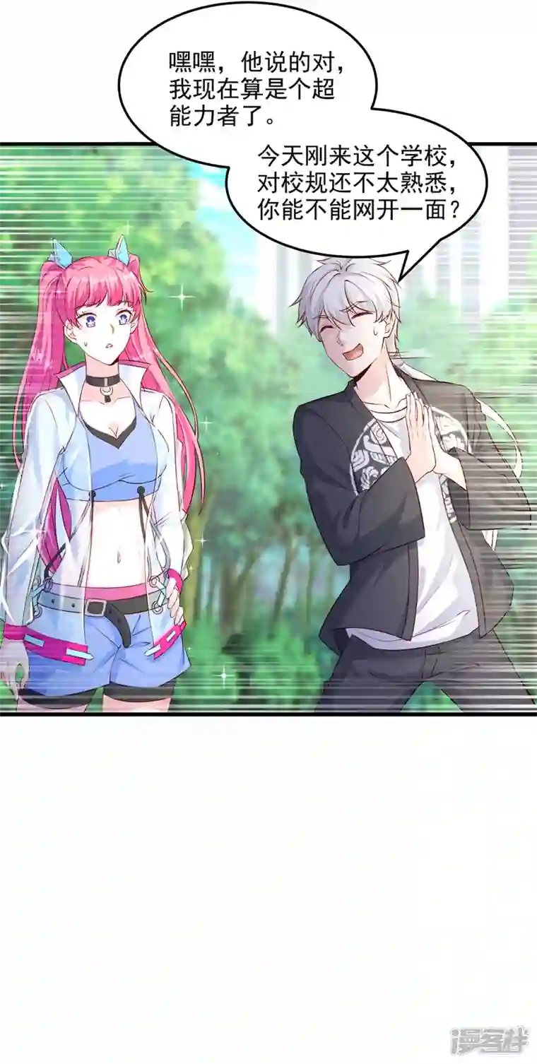 在超能力世界学修仙，我是不是脑子有坑第11话 做…更重要的事？！