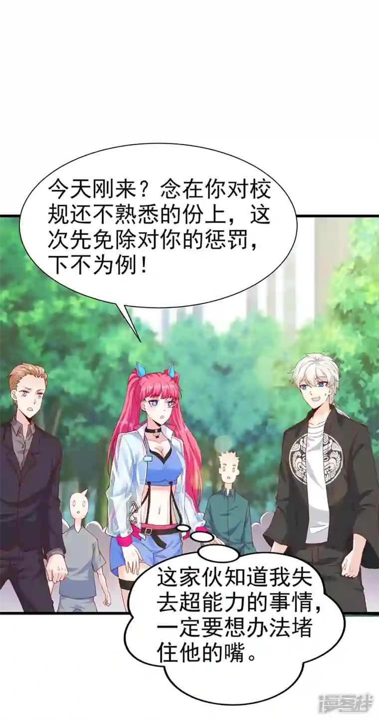 在超能力世界学修仙，我是不是脑子有坑第11话 做…更重要的事？！