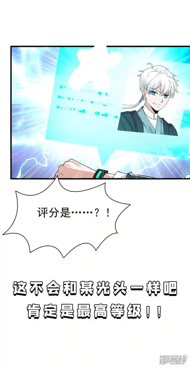 在超能力世界学修仙，我是不是脑子有坑第11话 做…更重要的事？！