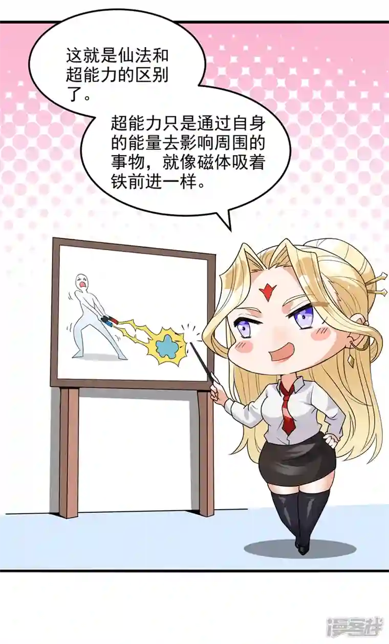 在超能力世界学修仙，我是不是脑子有坑第11话 做…更重要的事？！