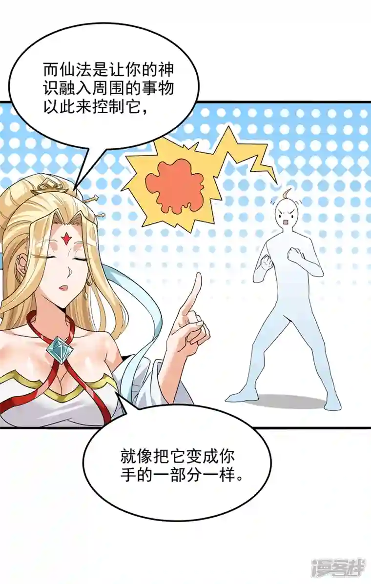 在超能力世界学修仙，我是不是脑子有坑第11话 做…更重要的事？！