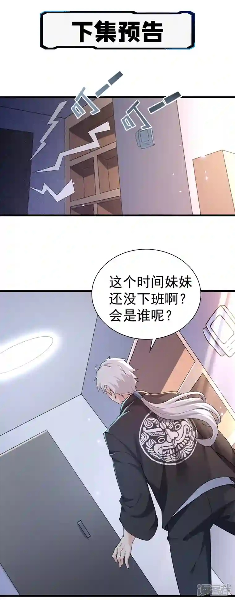 在超能力世界学修仙，我是不是脑子有坑第12话 手感……还不错？！