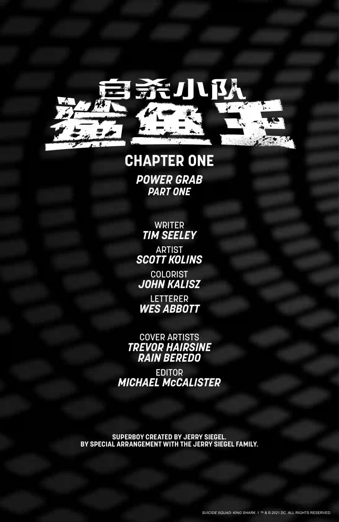 自杀小队：鲨鱼王第01卷