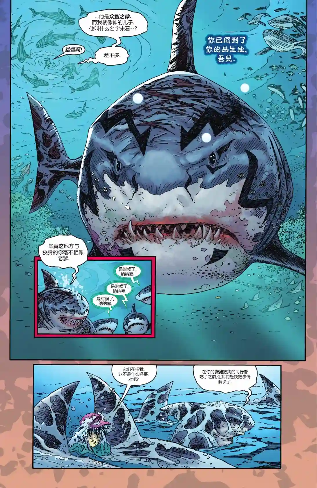 自杀小队：鲨鱼王第01卷