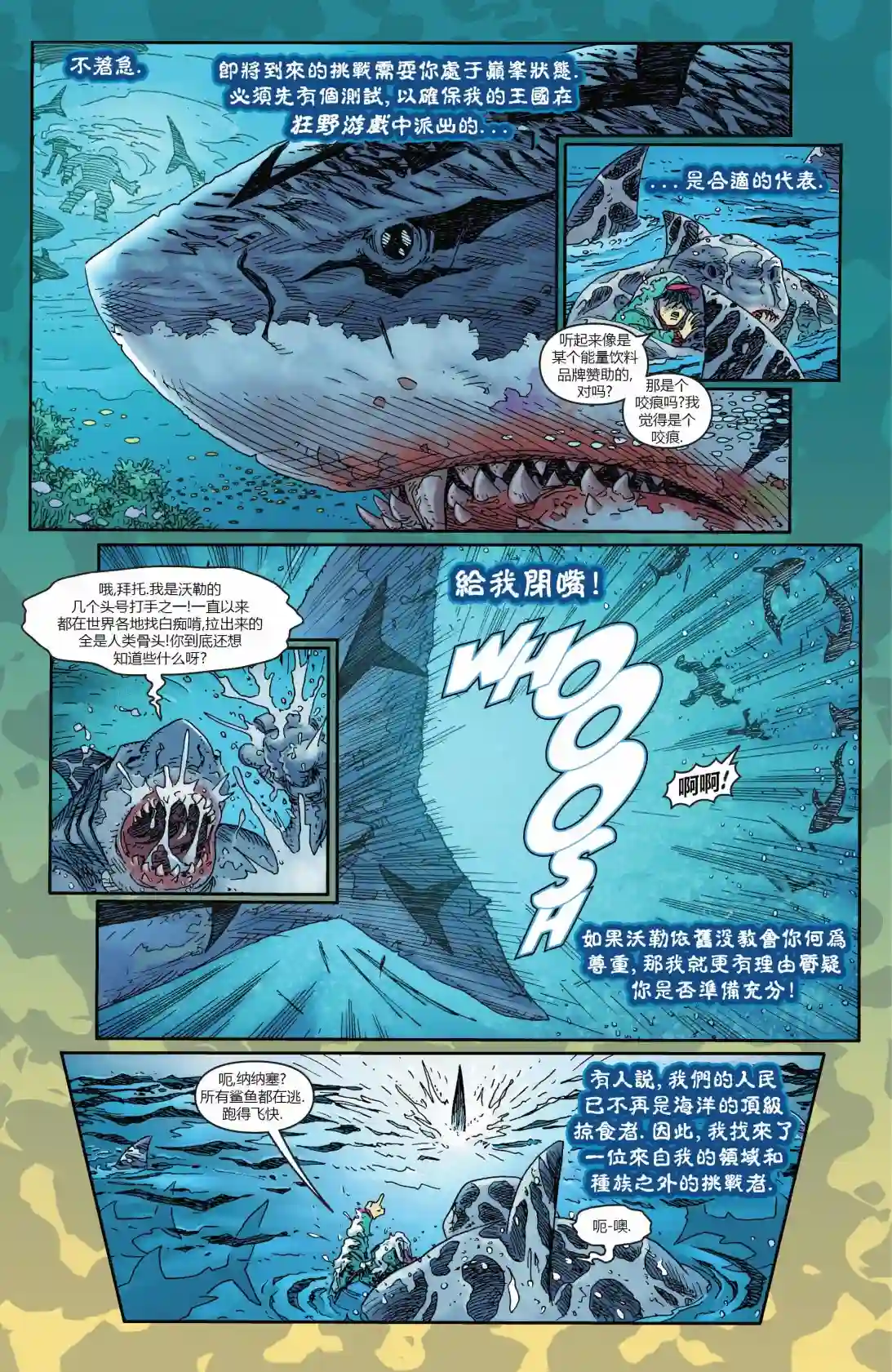 自杀小队：鲨鱼王第01卷