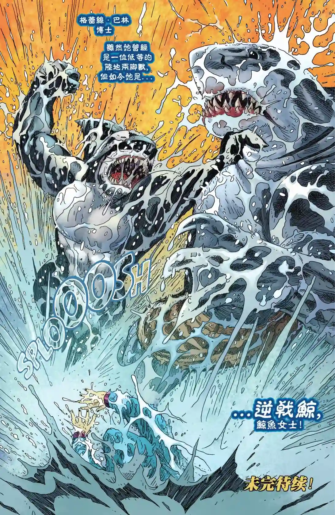 自杀小队：鲨鱼王第01卷